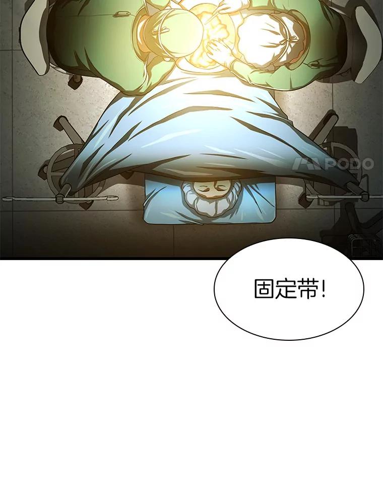 《AI神医的诞生》58.临危受命 第86页