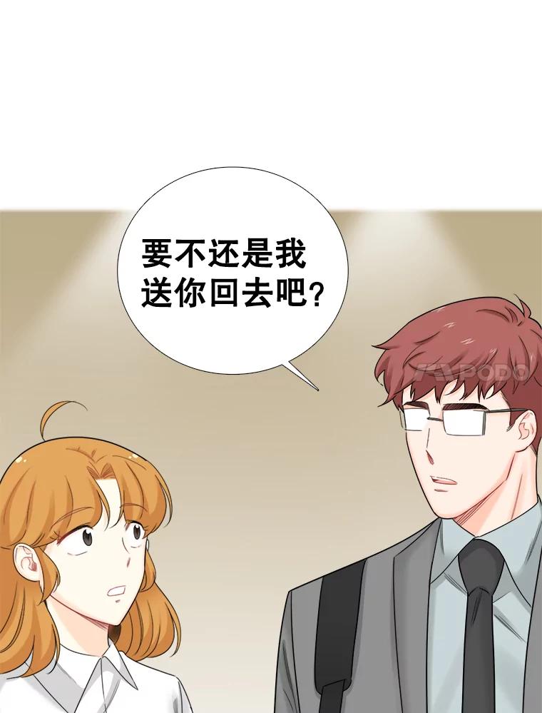 《甜咸男女》58.前任 第33页