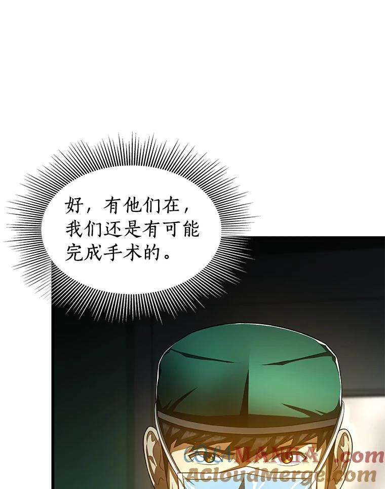《AI神医的诞生》58.临危受命 第17页