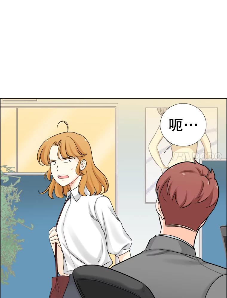 《甜咸男女》58.前任 第20页