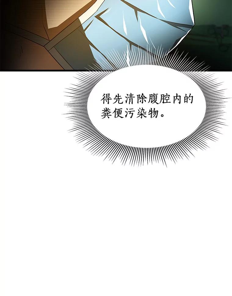 《AI神医的诞生》58.临危受命 第78页