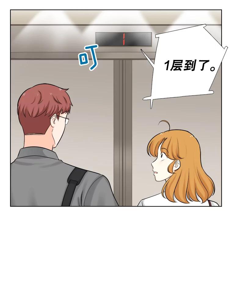 《甜咸男女》58.前任 第35页