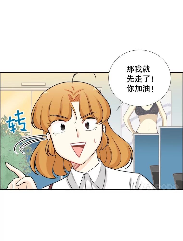 《甜咸男女》58.前任 第23页
