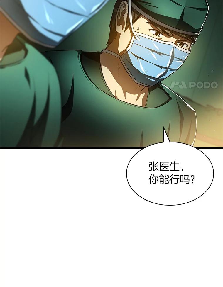《AI神医的诞生》58.临危受命 第76页
