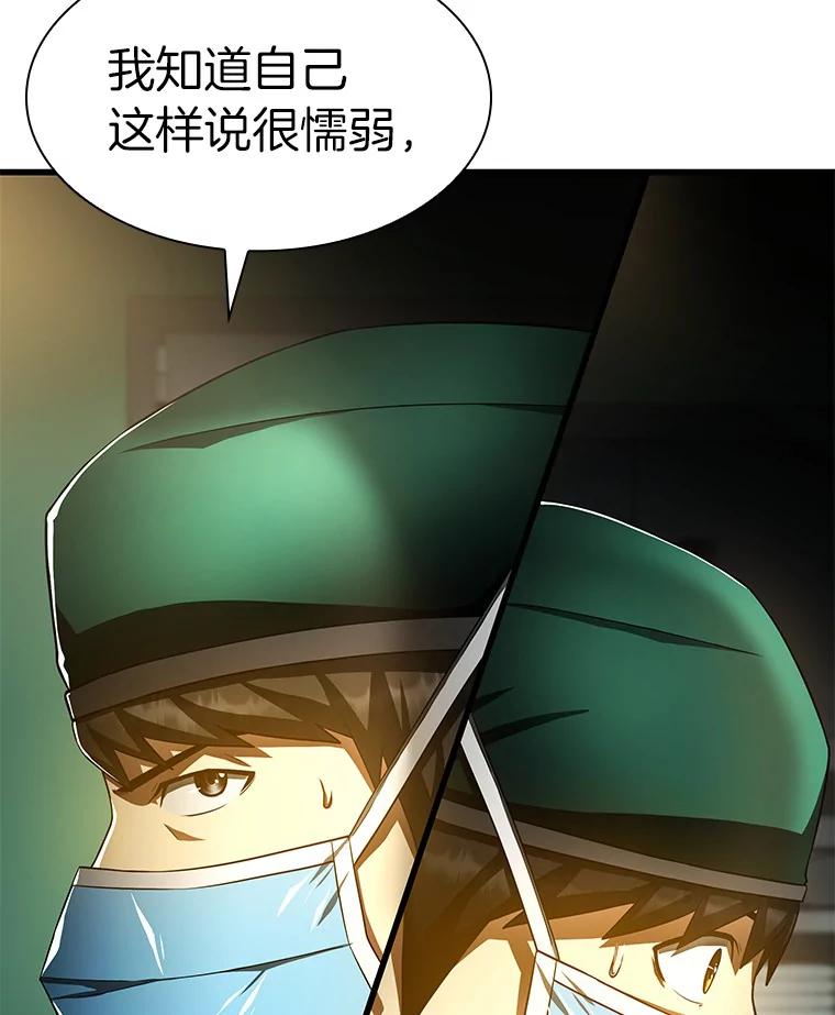 《AI神医的诞生》58.临危受命 第48页