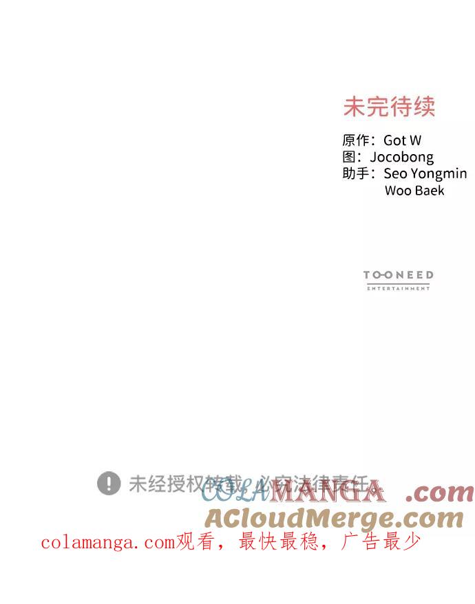 《第六感之吻》第58话 第58页