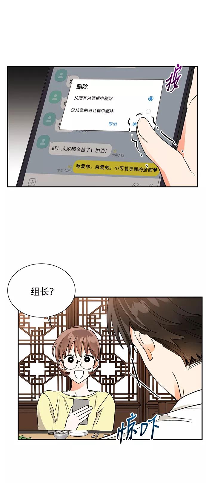 《第六感之吻》第58话 第3页