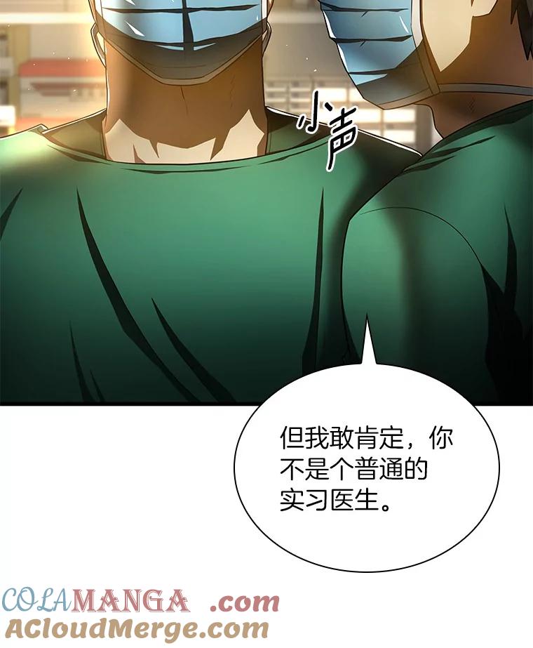 《AI神医的诞生》58.临危受命 第41页