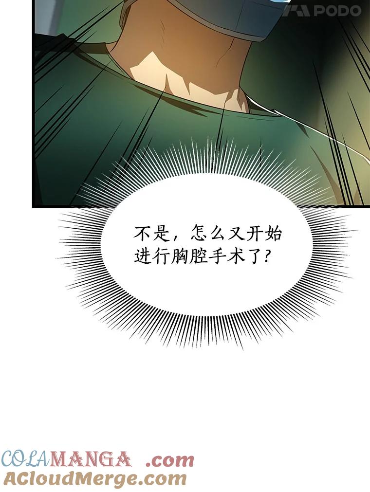 《AI神医的诞生》58.临危受命 第113页