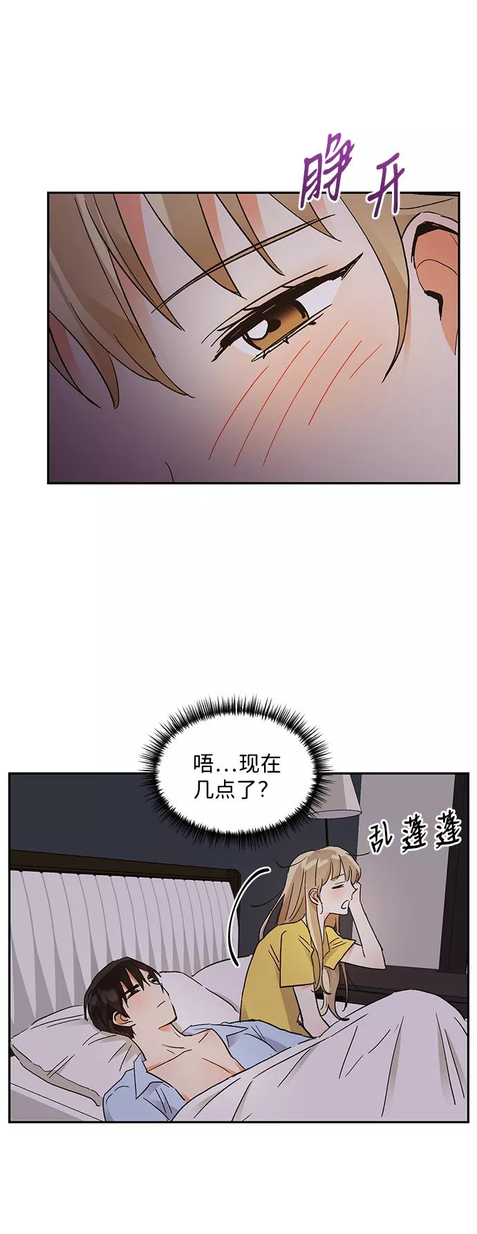 《第六感之吻》第58话 第45页