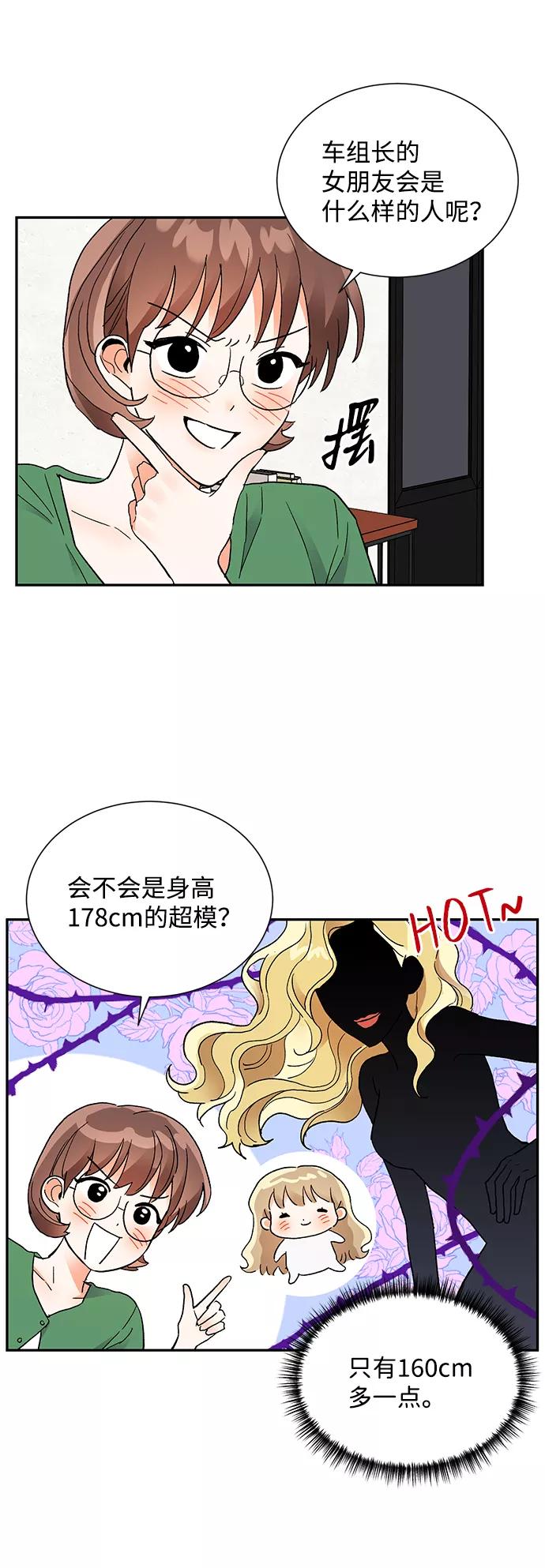 《第六感之吻》第58话 第11页