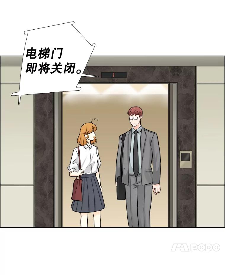 《甜咸男女》58.前任 第36页