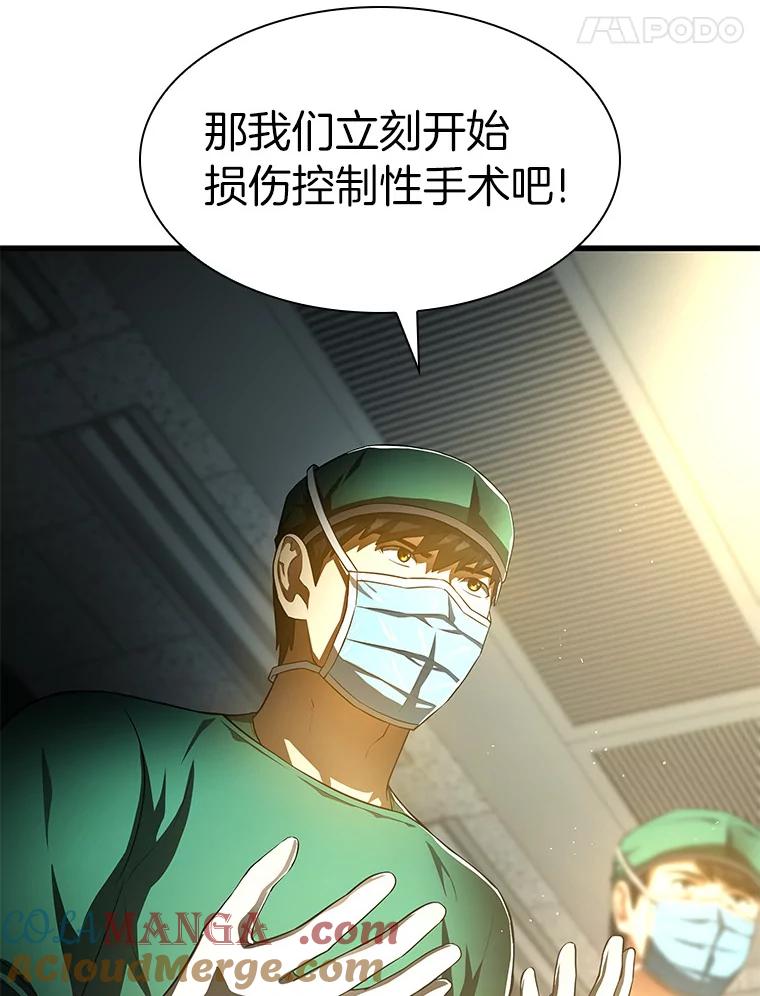 《AI神医的诞生》58.临危受命 第53页