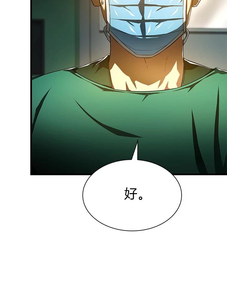 《AI神医的诞生》58.临危受命 第18页