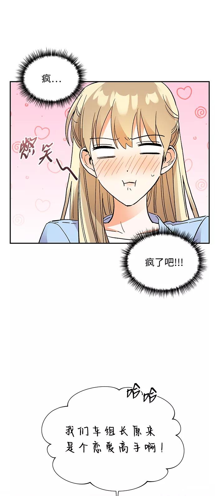 《第六感之吻》第58话 第5页