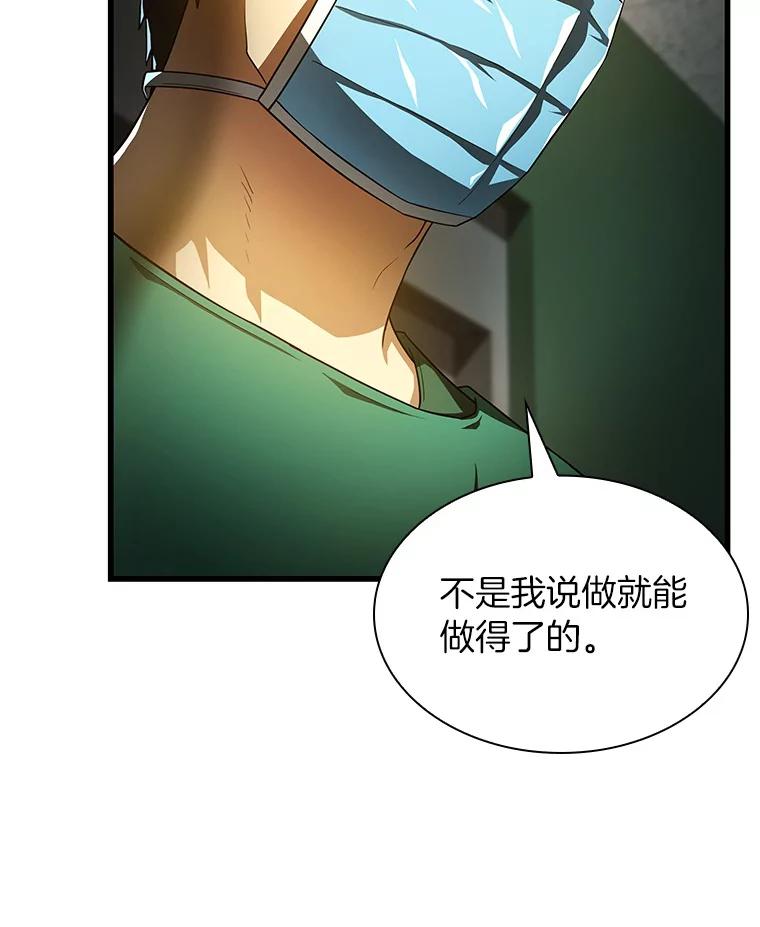 《AI神医的诞生》58.临危受命 第28页