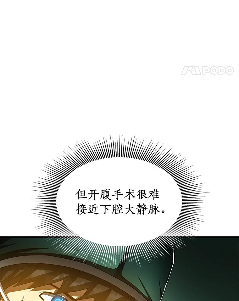 《AI神医的诞生》58.临危受命 第103页