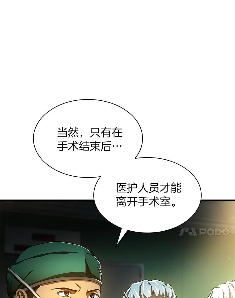 《AI神医的诞生》58.临危受命 第15页
