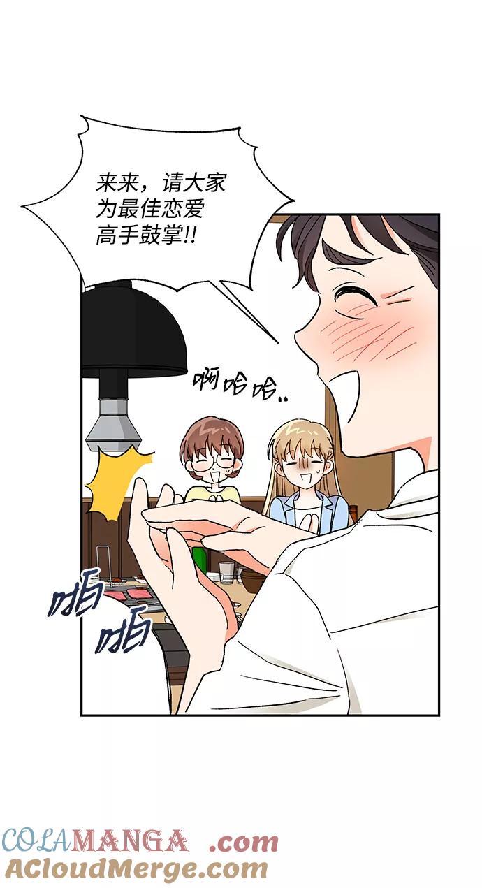 《第六感之吻》第58话 第7页