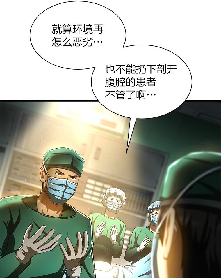 《AI神医的诞生》58.临危受命 第8页