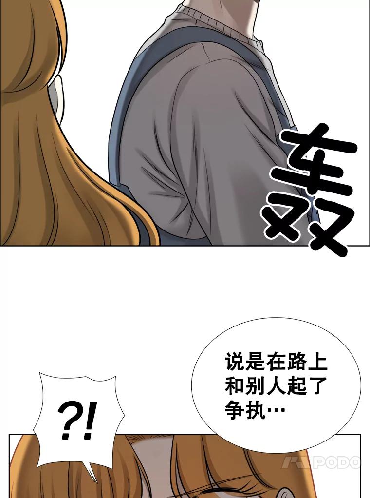 《甜咸男女》58.前任 第78页
