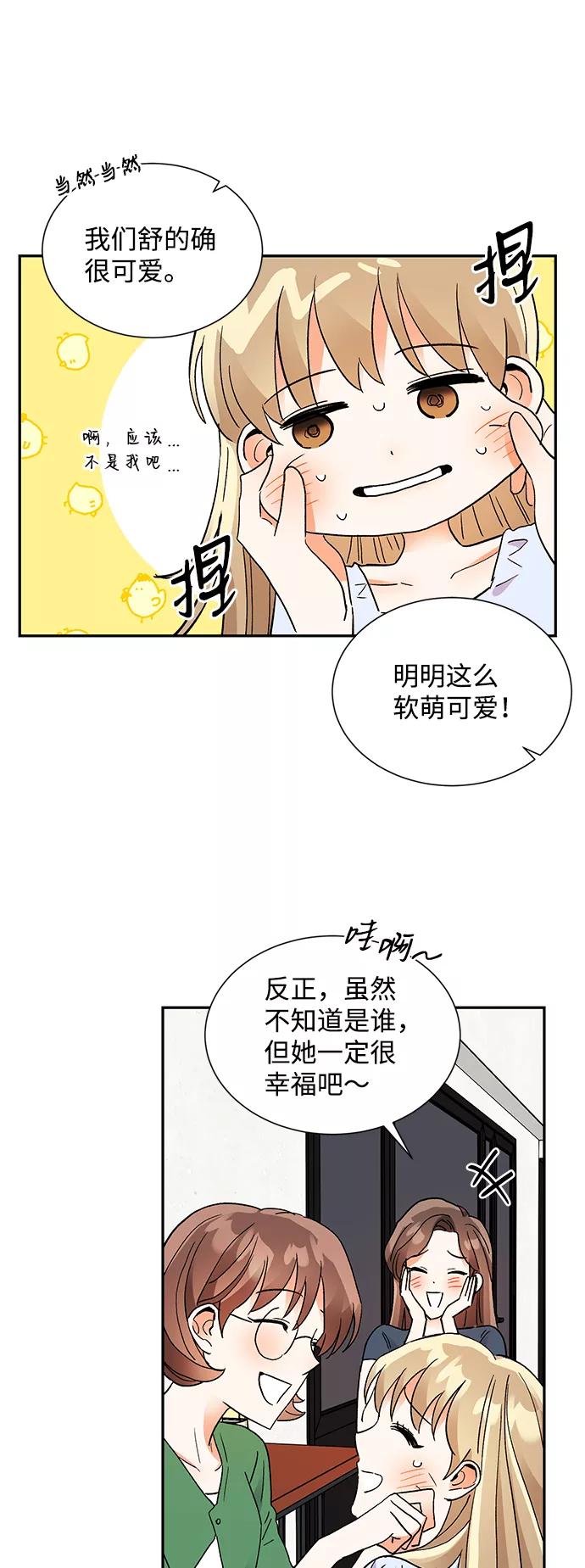 《第六感之吻》第58话 第14页