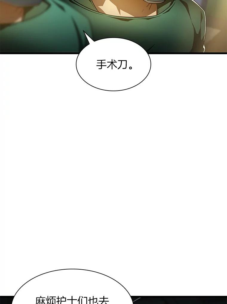 《AI神医的诞生》58.临危受命 第115页