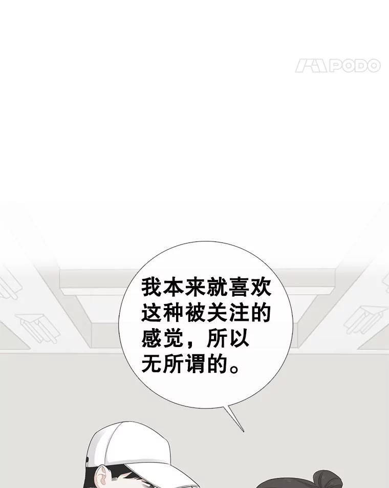 《甜咸男女》58.前任 第5页