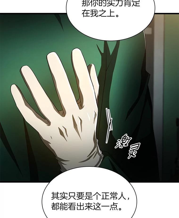 《AI神医的诞生》58.临危受命 第44页