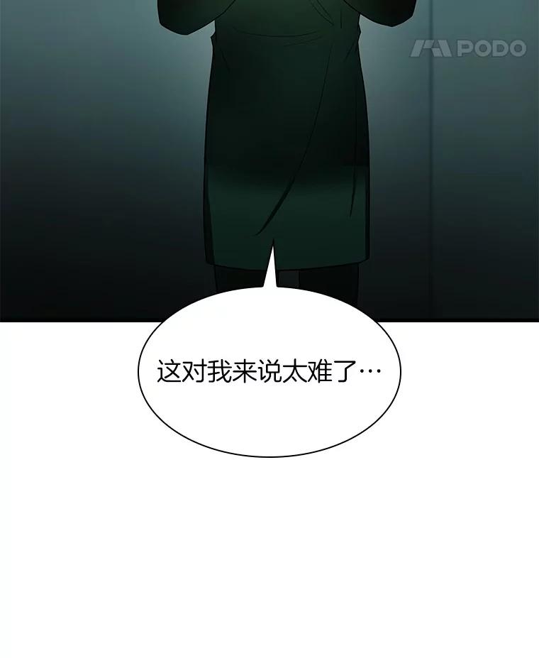 《AI神医的诞生》58.临危受命 第26页