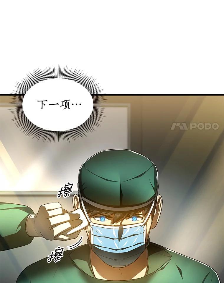 《AI神医的诞生》58.临危受命 第96页