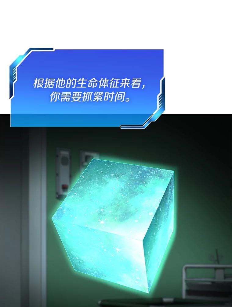 《AI神医的诞生》58.临危受命 第107页