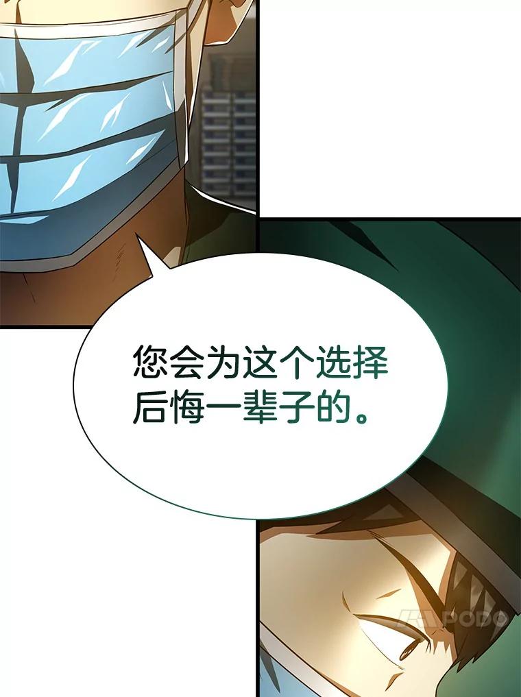 《AI神医的诞生》58.临危受命 第32页