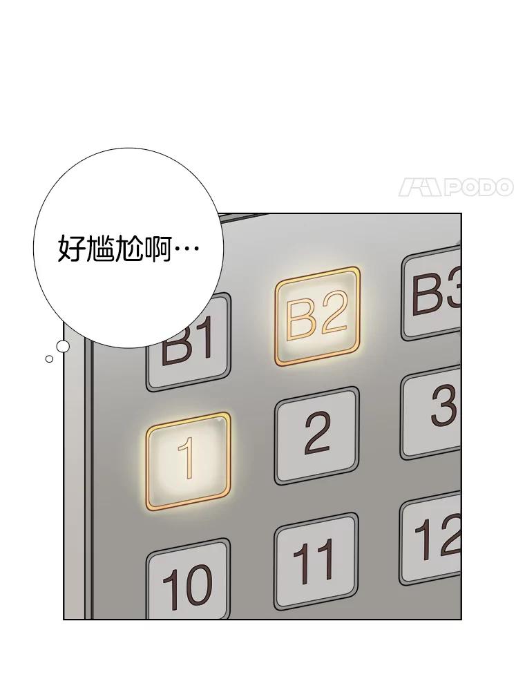 《甜咸男女》58.前任 第30页