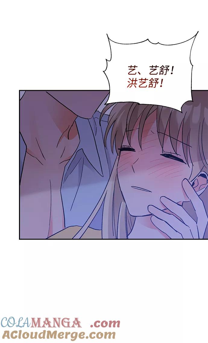《第六感之吻》第59话 第13页