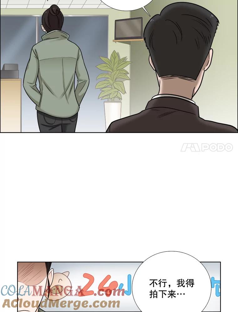 《甜咸男女》59.南律师救场 第7页