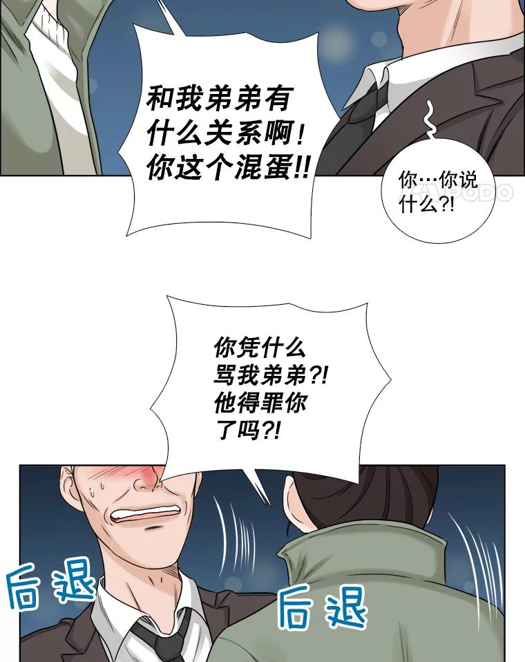 《甜咸男女》59.南律师救场 第21页