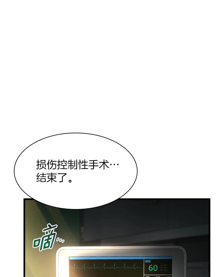 《AI神医的诞生》59.逃兵 第3页