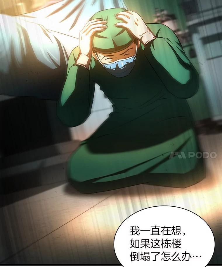《AI神医的诞生》59.逃兵 第82页