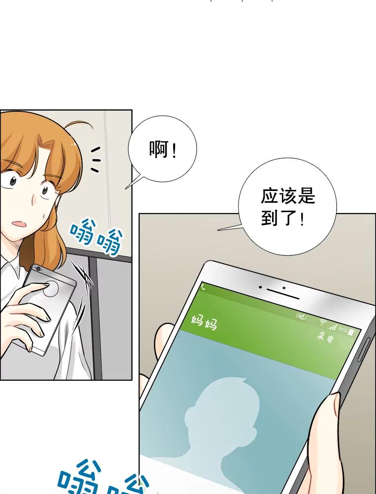 《甜咸男女》59.南律师救场 第48页