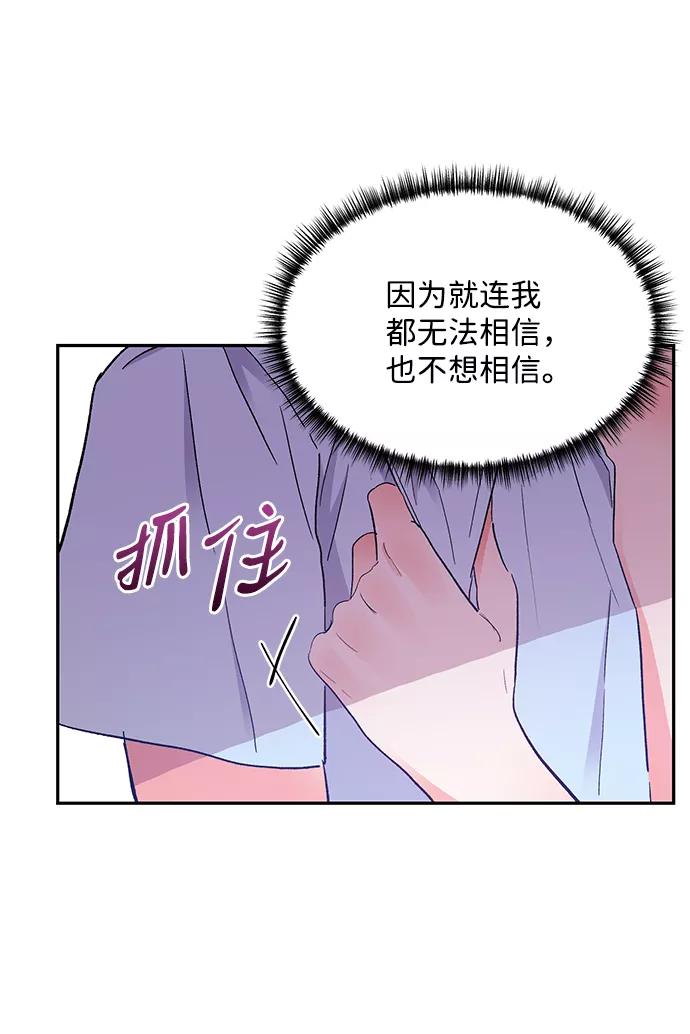 《第六感之吻》第59话 第9页