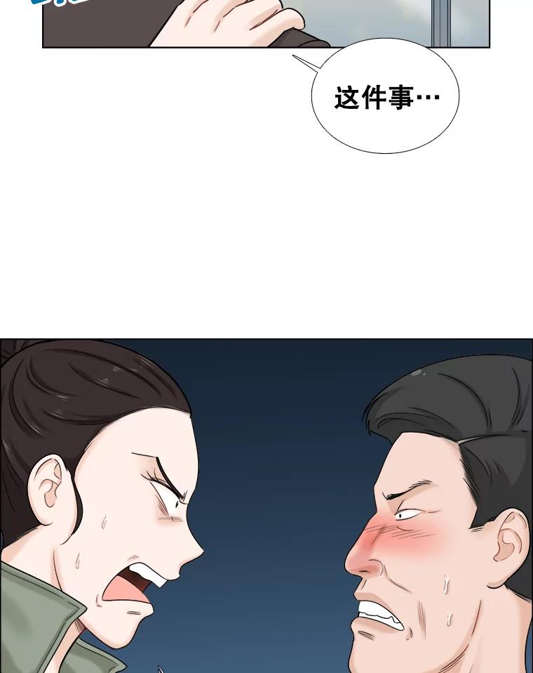 《甜咸男女》59.南律师救场 第20页