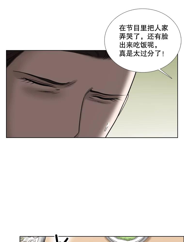 《甜咸男女》59.南律师救场 第5页