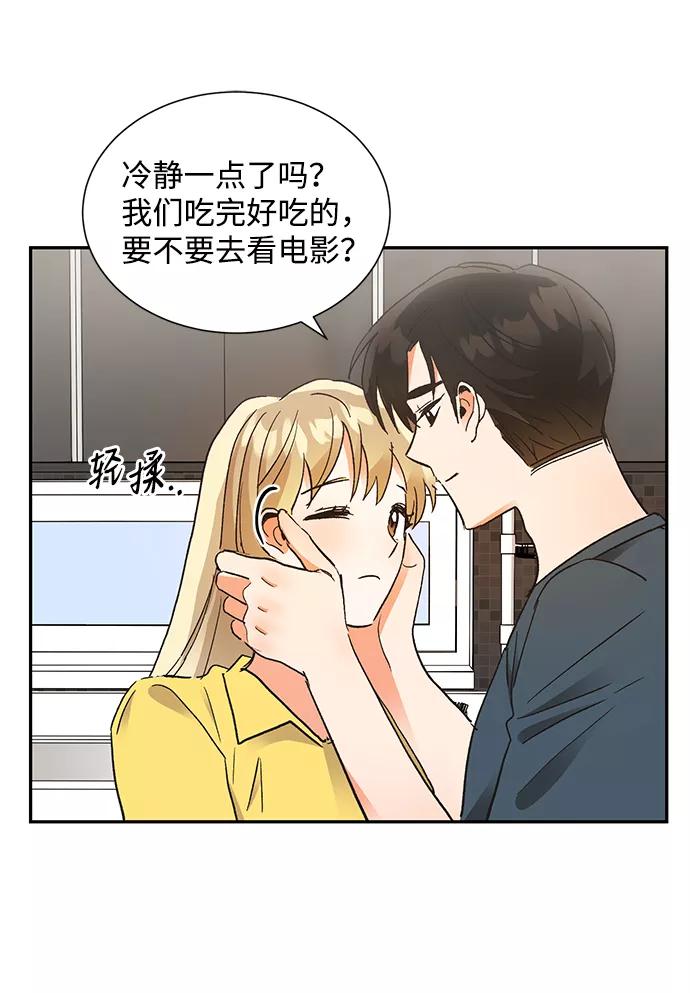 《第六感之吻》第59话 第44页