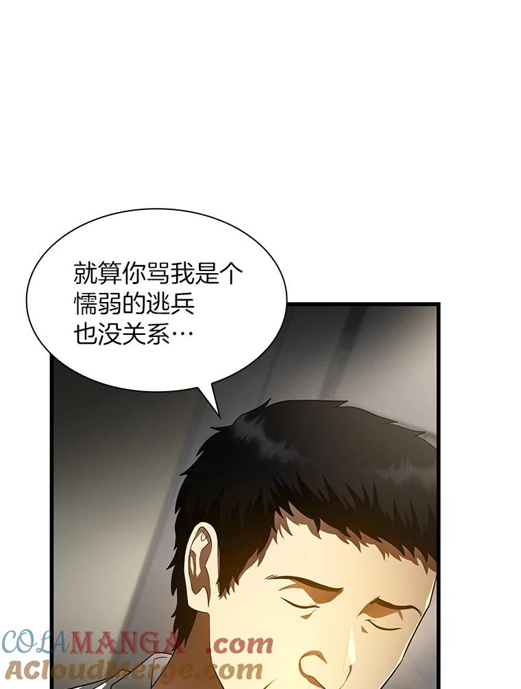 《AI神医的诞生》59.逃兵 第85页