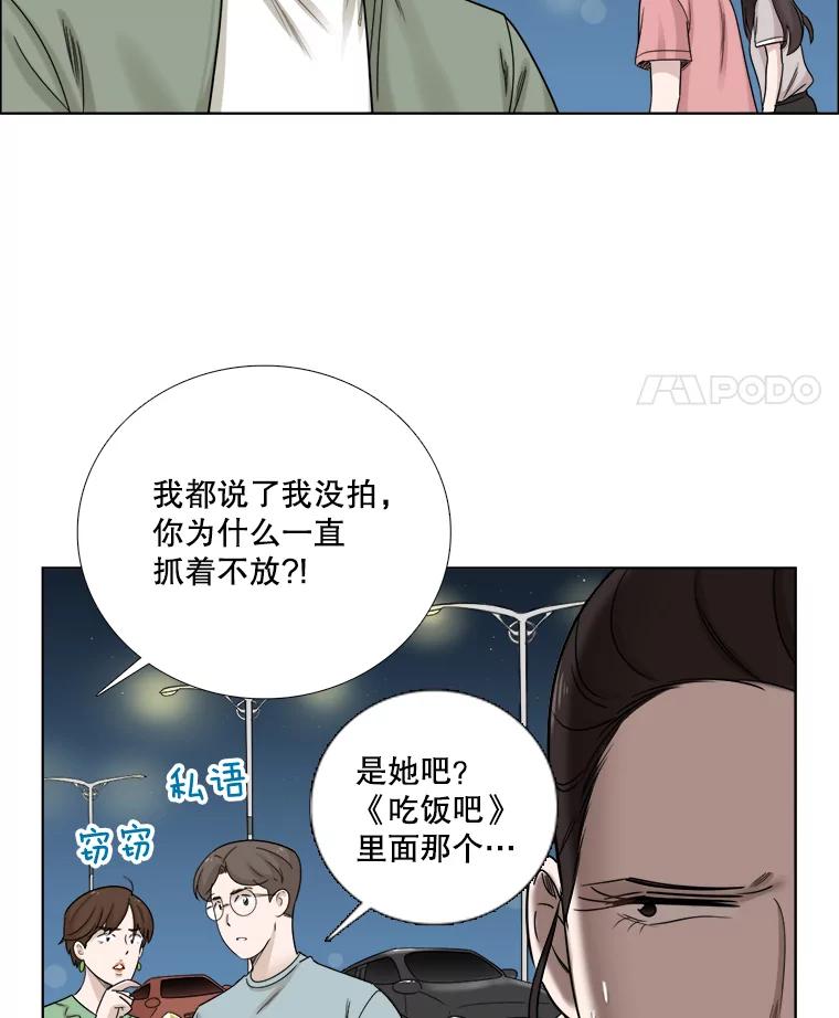 《甜咸男女》59.南律师救场 第14页