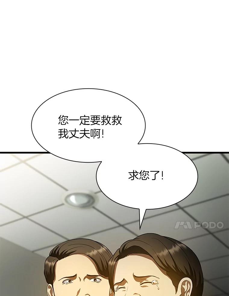 《AI神医的诞生》59.逃兵 第39页