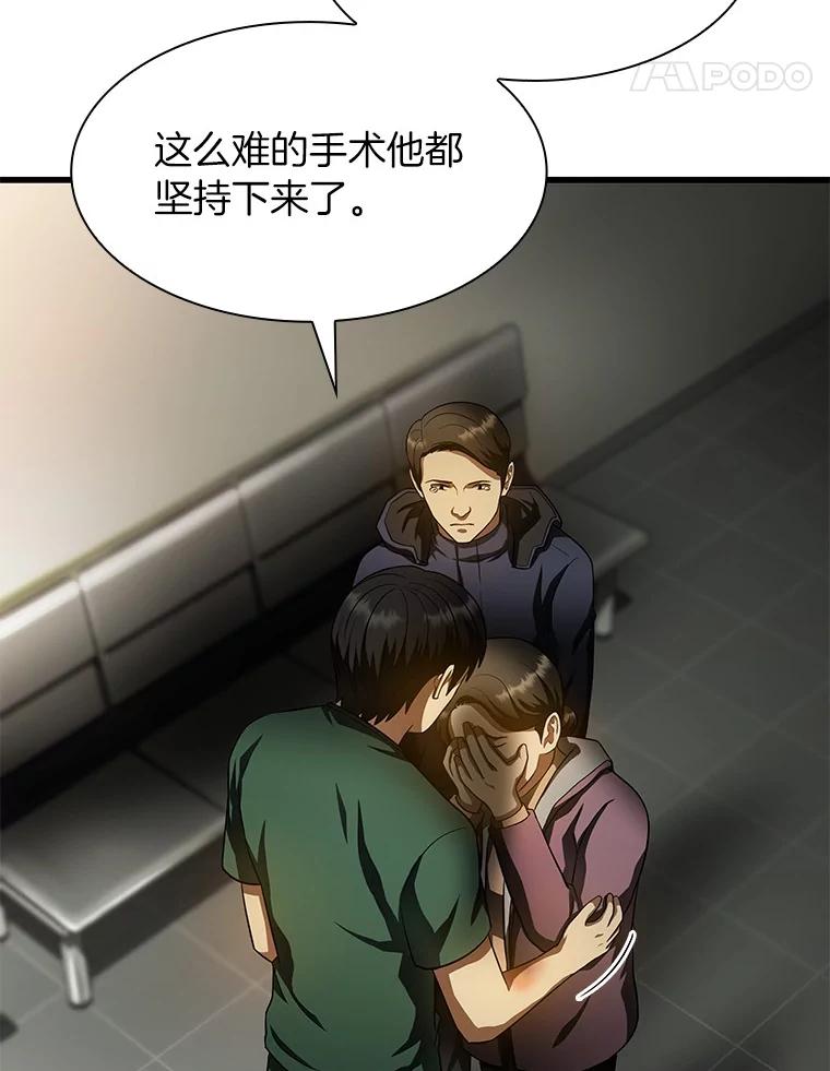 《AI神医的诞生》59.逃兵 第43页