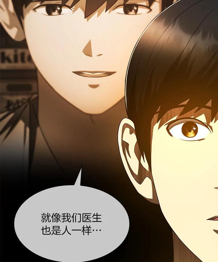 《AI神医的诞生》59.逃兵 第78页