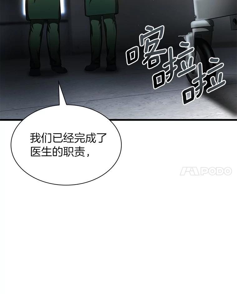《AI神医的诞生》59.逃兵 第22页